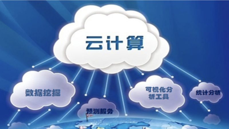 云计算数据安全，如何保障万无一失？**